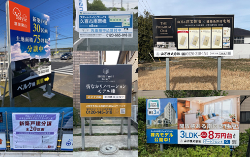 看板・のぼり・幕・ポスター